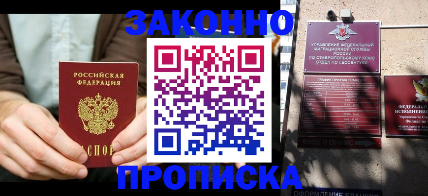 прописка 2025 в Озёрске