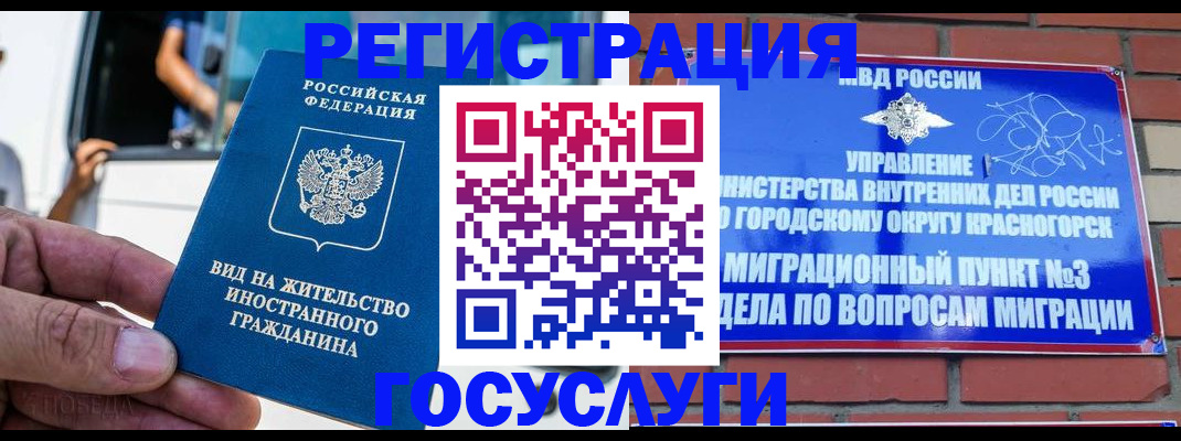 прописка иностранных граждан в Озёрске